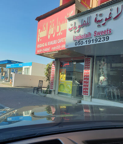 RUQAQ AL KHALEEJ CAFETERIA - Sharjah - +971 9 234 8567
