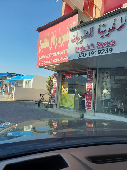 RUQAQ AL KHALEEJ CAFETERIA - United Arab Emirates|Hatin - Khor Fakkan|52 Rugaylat Rd