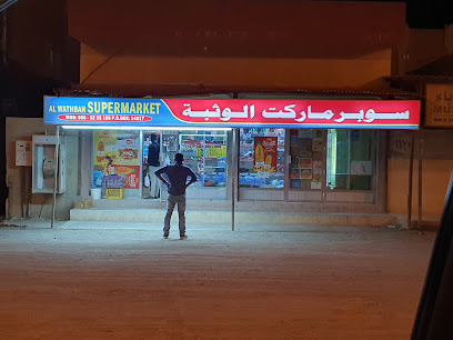 سوبرماركت الوثبة - Sharjah - +971 56 925 5165