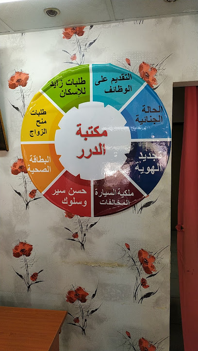 مكتبة الدرر للأبحاث الجامعية وخدمات الأونلاين - United Arab Emirates|Dafan Al Khor - Ras al Khaimah|Sheikh Mohamed Bin Salem Rd