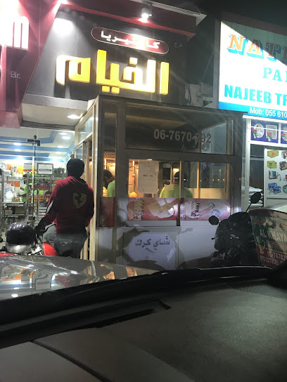 Noor Al khayam cafeteria - United Arab Emirates|Al Salmah - Al Salamah 1 - Umm Al Quawain