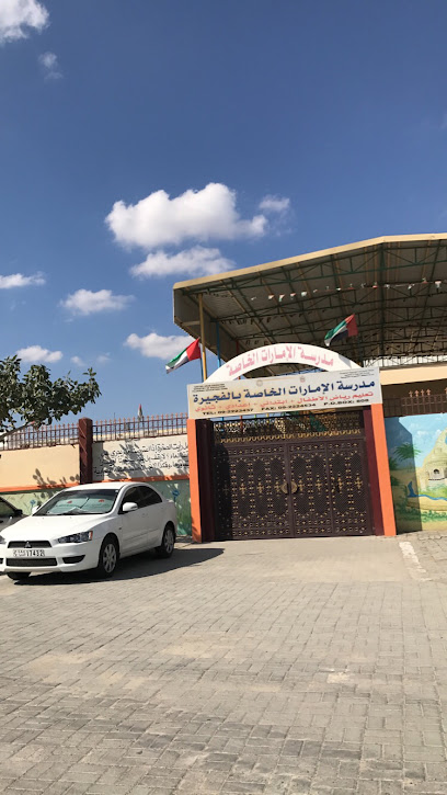 Emirates Private School مدرسة الامارات الخاصة فجيرة - United Arab Emirates|Al ‘Uwaid - Fujairah