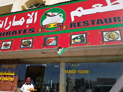 Emirates Restaurant - Sharjah - +971 9 256 4790