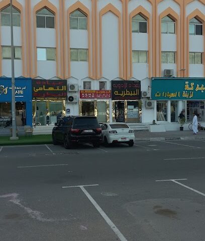 عيادة التهامي البيطرية - Umm Al Quawain - +971 2 563 1380