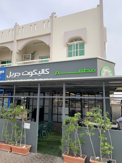 Calicut Grill Restaurant - United Arab Emirates|Al Riqqah - Al Reqqah - Umm Al Quawain|opposite Lulu Center|HH73+763