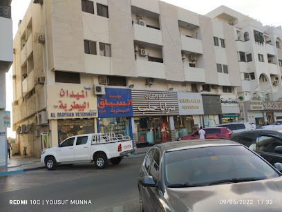 AL MAYDAN VETERINARY BRANCH 1 - Umm Al Quawain -