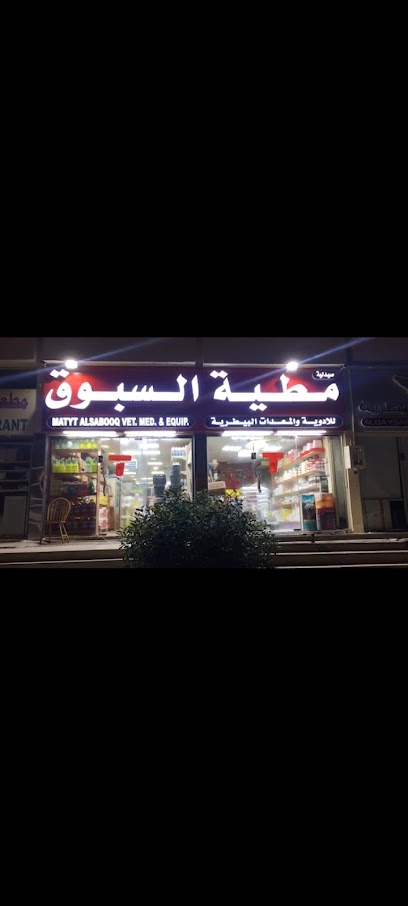 صيدلية مطية السبوق البيطريه - United Arab Emirates|Al Wathba - Al-Wathba South - Abu Dhabi|12th St|Al WathbaAl