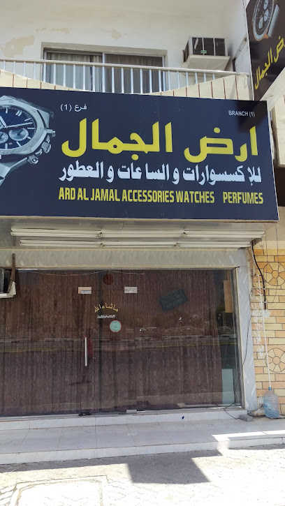 Ard Al Jamal Watch Accessories And Perfume - United Arab Emirates|Shabiya - Khor Fakkan|162 Rugaylat Rd