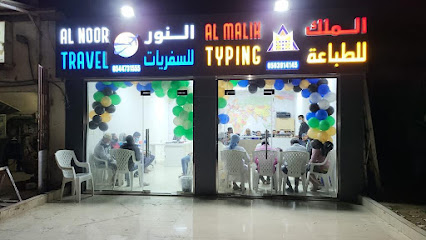 AL NOOR TRAVEL AGENCY - Sharjah - +971 54 473 1555