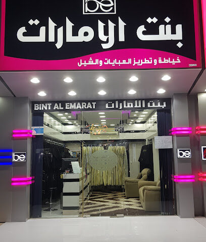 Bint Al Emarat Abaya & Sheela - الشارقة - +971 55 170 6561