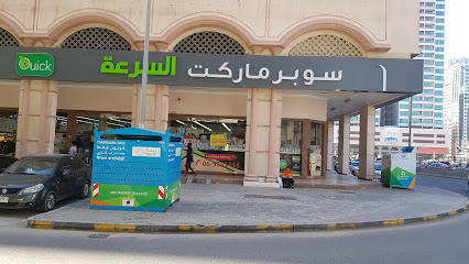 Quick Supermarket Branch 4 - Sharjah - +971 6 525 1444