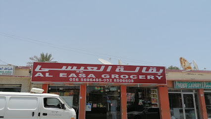 بقالية العيسى - Sharjah -