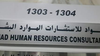 Squad Human Resources Consultancy - Sharjah - +971 52 603 8184