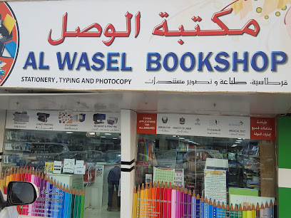Alwasel Bookshop - Sharjah - +971 6 746 0076