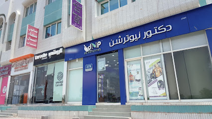 Dr Nutrition دكتور نيوترشن للرشاقة - Umm Al Quawain - +971 2 583 1212