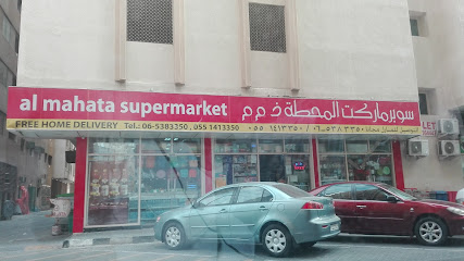 Dar Al Mahatah Supermarket - Sharjah - +971 6 538 3350