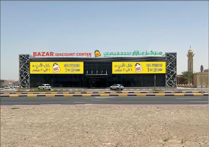 Bazar Discount Center LLC - Sharjah -