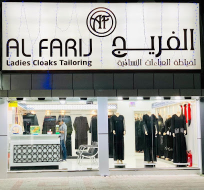 Al farij ladies cloaks - Umm Al Quwain - +971 7 243 1464