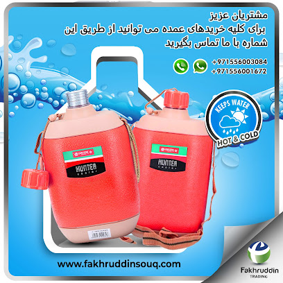 Fakhruddin General Trading LLC - Umm Al Quawain - +971 55 600 1672