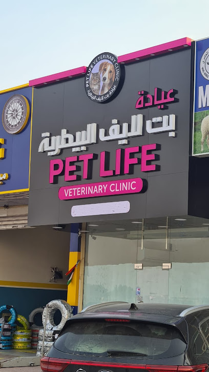 Pet Life Veterinary Clinic - United Arab Emirates|Al Yasmeen - Ajman