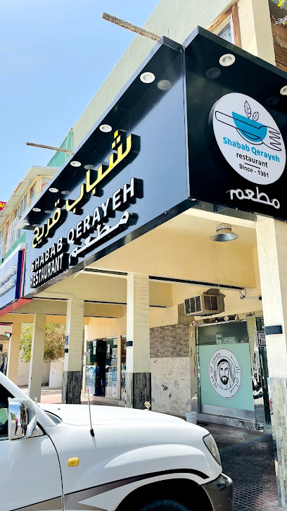 Shabab qareyya Restaurant - United Arab Emirates|Ni'mah - Abu Dhabi