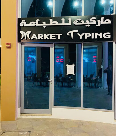MARKET TYPING OFFICE(RUWAIS)- ماركت للطباعة - Umm Al Quawain - +971 50 267 8941