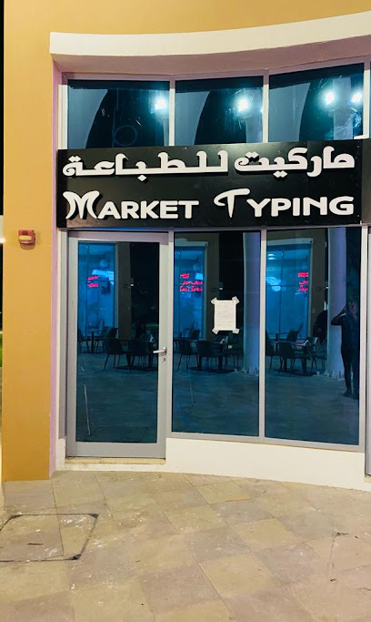 MARKET TYPING OFFICE(RUWAIS)- ماركت للطباعة - United Arab Emirates|Al Dhannah City - مدينة الرويس - Abu Dhabi|near ADNOC NEW ADMIN OFFICE