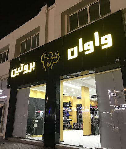wawan protein (AL-AIN) - Sharjah - +971 50 692 0734