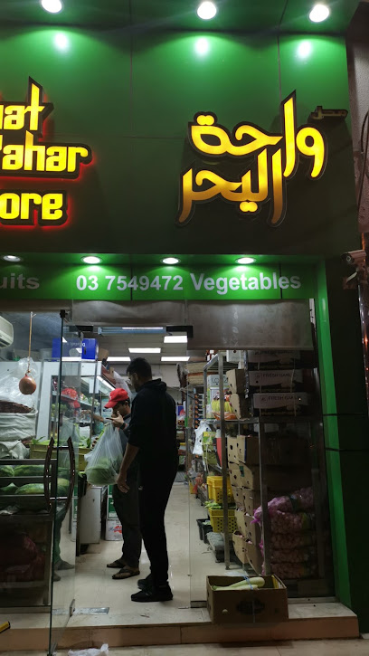 wahat al yahar fruits and vegetables shop - United Arab Emirates|Al Mu'tarid - Abu Dhabi|Khalifa Bin Zayed Al Awwal St|6P9W+F38