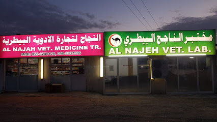 AL NAJAH VET MEDICINE - Umm Al Quawain - +971 55 620 6120