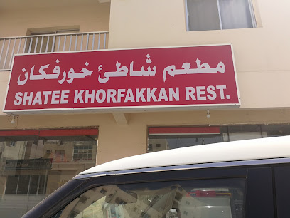 SHATEE KHORFAKKAN RESTAURANT - Sharjah - +971 9 238 5277