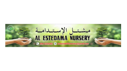مشتل الاستدامة - Umm Al Quawain - +971 56 747 1591