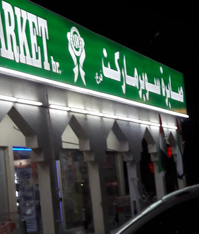 Sabira super Market - Sharjah - +971 9 244 4375