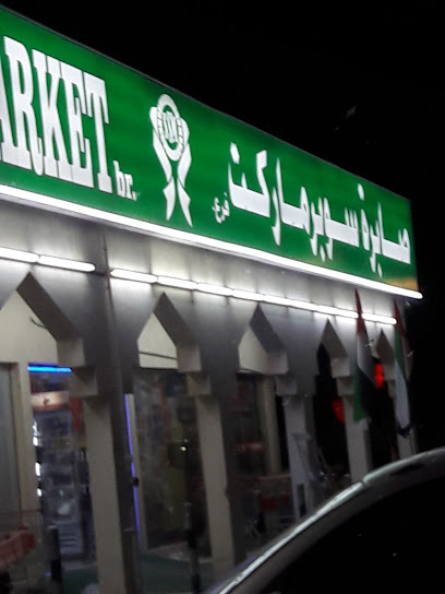 Sabira super Market - United Arab Emirates|City Center - Fujairah|H7XC+FV5