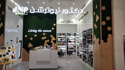 Dr Nutrition دكتور نيوترشن للرشاقة - Umm Al Quawain - +971 6 525 1888
