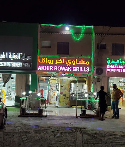 Akhir Rowak Grills - Sharjah - +971 52 151 9942