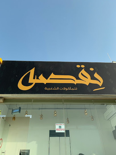 نقصه للمأكولات الشعبيه - United Arab Emirates|Al Dhait - Ras al Khaimah|PW8C+4WH