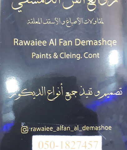 Rawaiee Al Fan Demashqe paint & Cling - Sharjah -