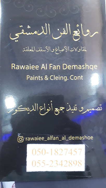 Rawaiee Al Fan Demashqe paint & Cling - United Arab Emirates|Sharjah|Unnamed Road|X8PV+3R8