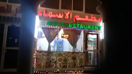 Asmaa Restaurant - Sharjah - +971 2 882 2299