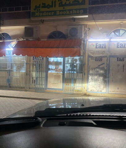 Mudeer Bookshop - Sharjah - +971 6 882 9786