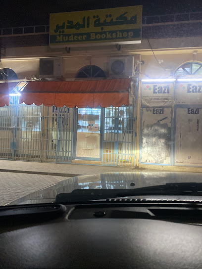 Mudeer Bookshop - United Arab Emirates|Al Tayebah - Sharjah|7VHH+V63
