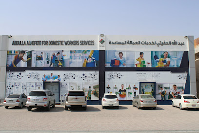 عبدالله الحفيتي لخدمات العمالة المساعدة | ABDULLA ALHEFEITI DOMESTIC WORKERS - Sharjah - +971 7 228 6385
