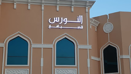 Dana hall(Nawras Hospitality) - Umm Al Quawain - +971 6 514 4225