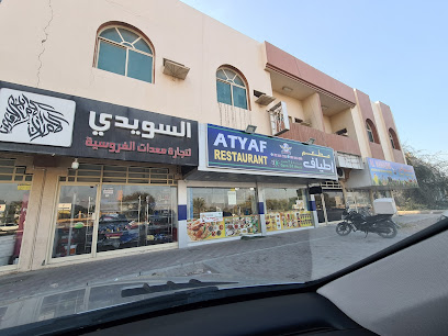 ATYAF RESTAURANT - Sharjah - +971 7 244 7731