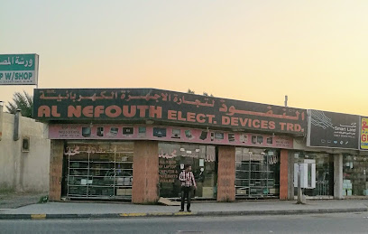 Al Nefouth Electric Device Traders - Umm Al Quawain - +971 6 543 2213