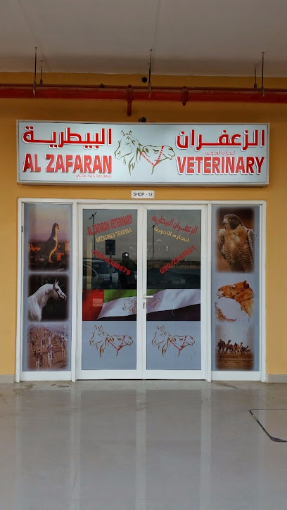 شركة الزعفران لتجارة الأدوية البيطرية - دبي AL Zafaran veterinary medicines trading - Dubai - United Arab Emirates|Al Khawaneej - Al Khawaneej 2 - Dubai|Emirates Rd|مخرج 67 سوق العياص - الطي