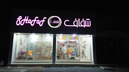 Yasmin Grocery - Sharjah - +971 9 238 8842