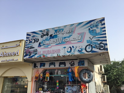 Al Mubashir Toys - Sharjah - +971 52 980 5578