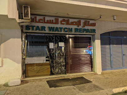 Star Watch Repair - Umm Al Quawain - +971 55 693 1755